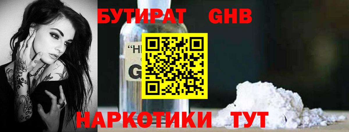 БУТИРАТ оксибутират  Вход с VPN  Бутират  Партизанск 