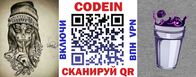 Codein напиток Lean (лин)  Партизанск 