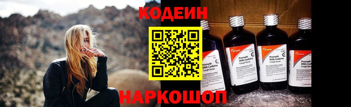 Кодеиновый сироп Lean напиток Lean (лин)  Кодеин Purple Drank  Вход с VPN  Партизанск 