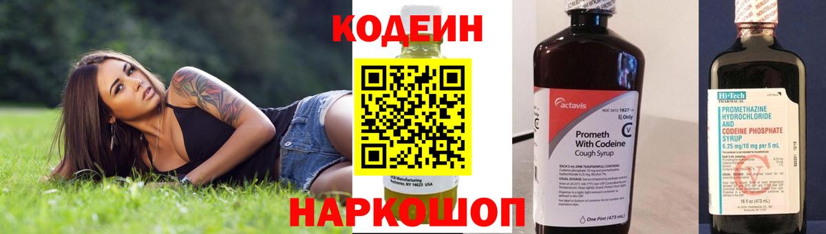 Кодеин напиток Lean (лин) Партизанск