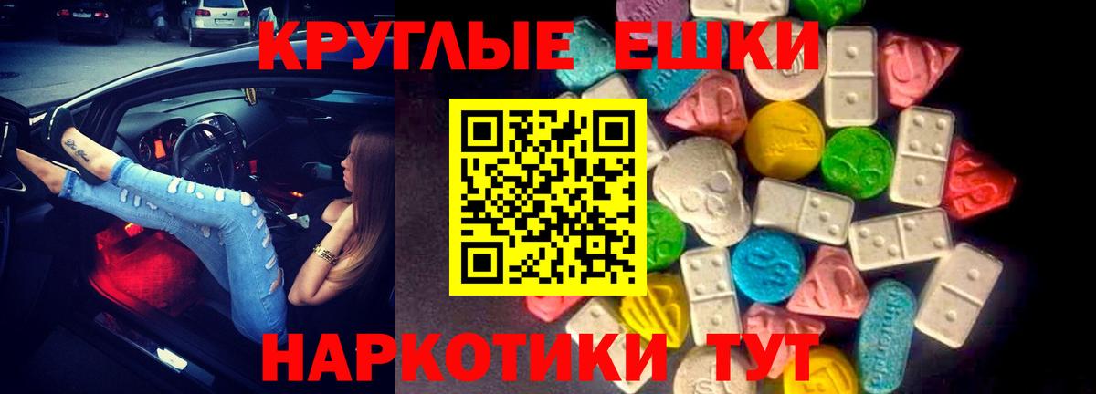 Экстази круглые Партизанск