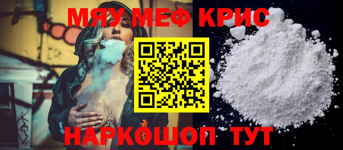 МЕФ  Меф мяу мяу  Вход с VPN  Партизанск  Меф мука 