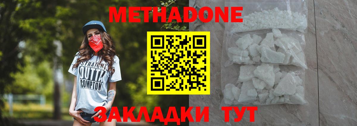 Метадон мёд Партизанск