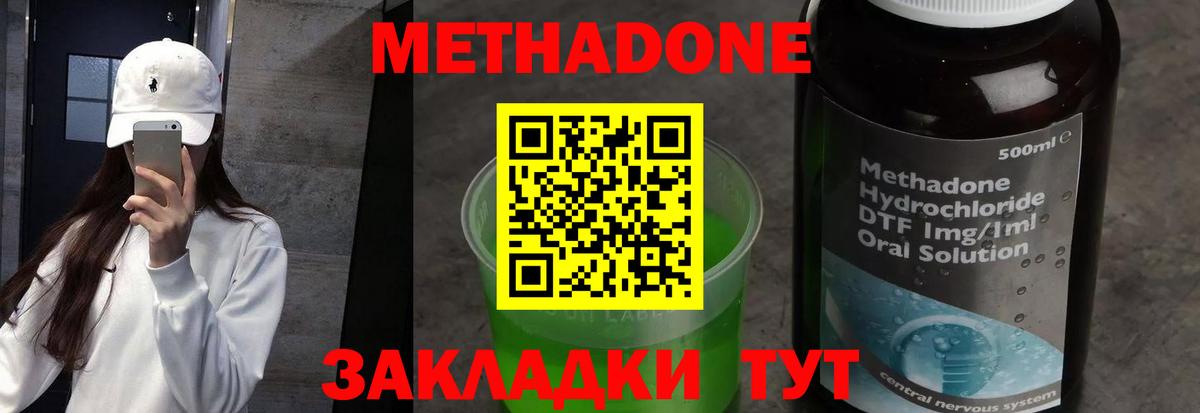 Партизанск  МЕТАДОН кристалл  Метадон VHQ  Вход с VPN 