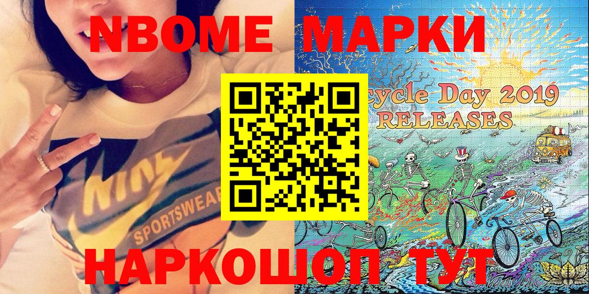 Марки NBOMe 1500мкг Партизанск